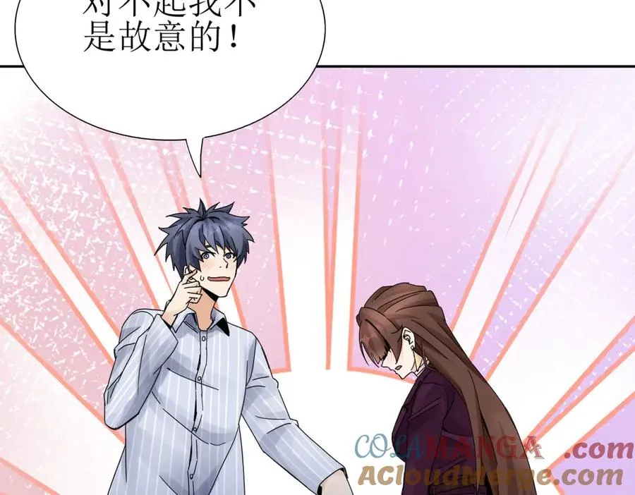 第13话 结算时间 第25页