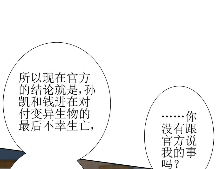 第13话 结算时间 第75页
