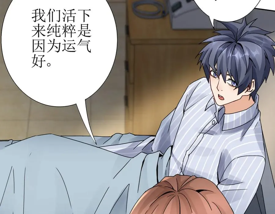 第13话 结算时间 第76页