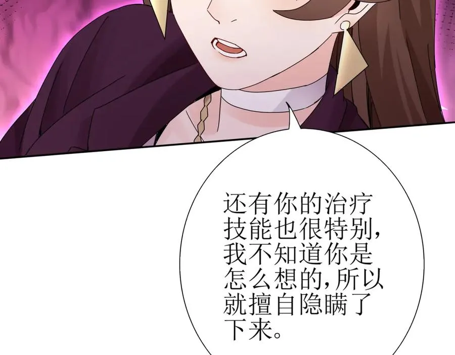 第13话 结算时间 第80页