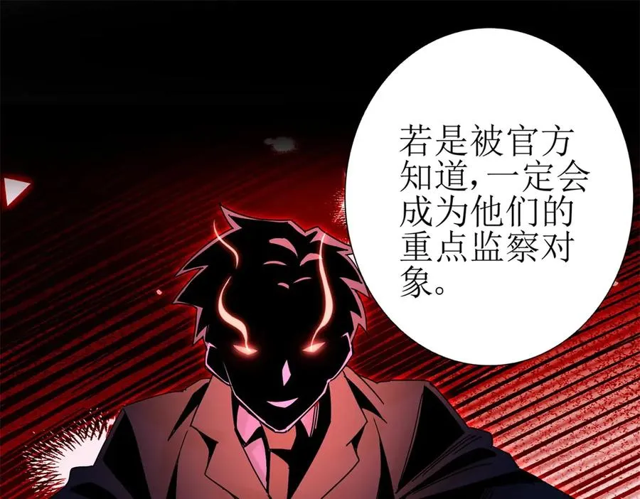第13话 结算时间 第84页