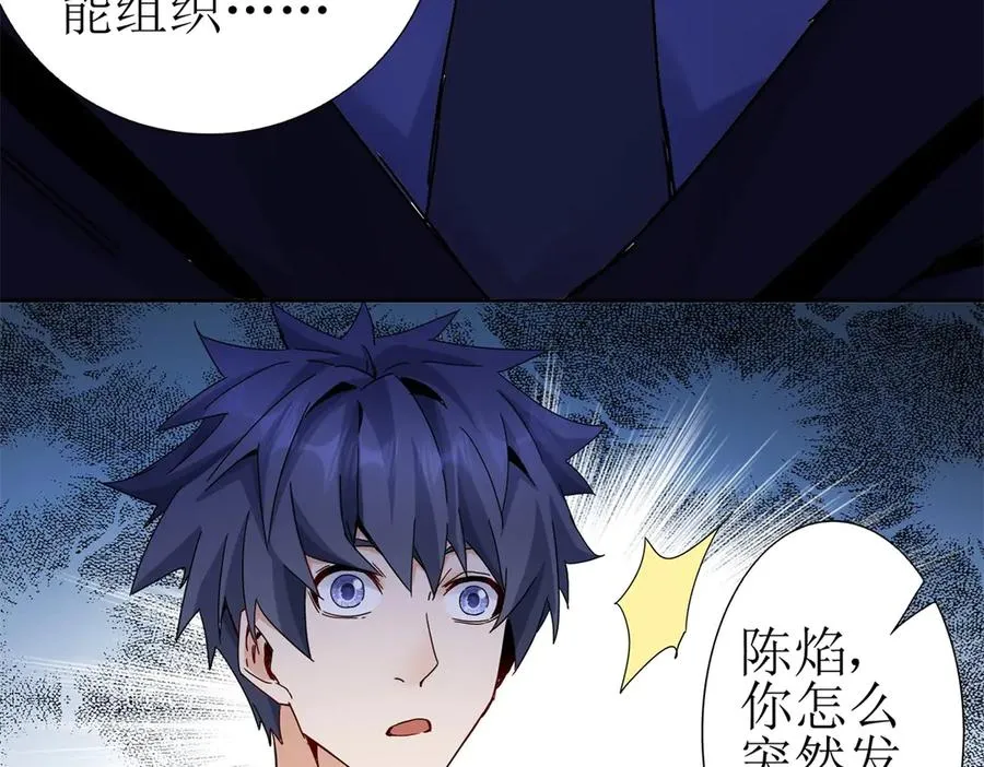 第13话 结算时间 第88页