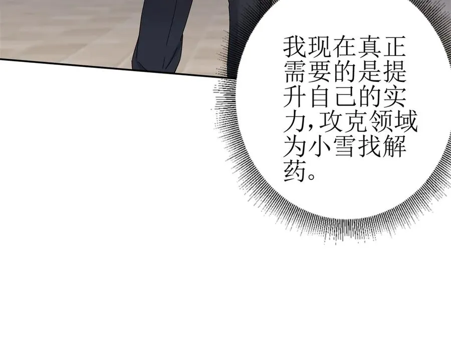 第14话 挑战C级异能者 第24页