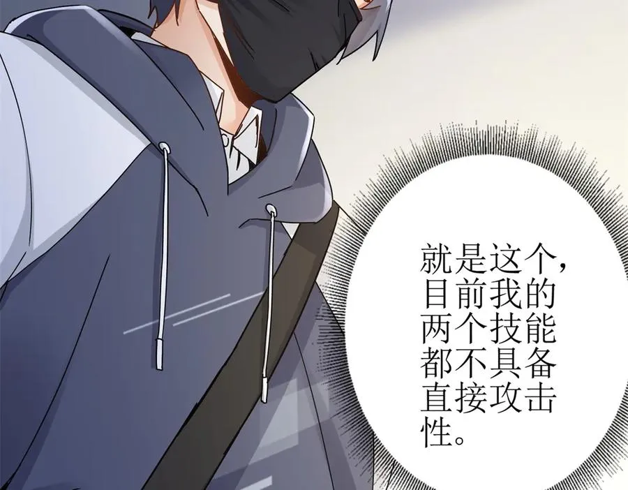 第14话 挑战C级异能者 第32页