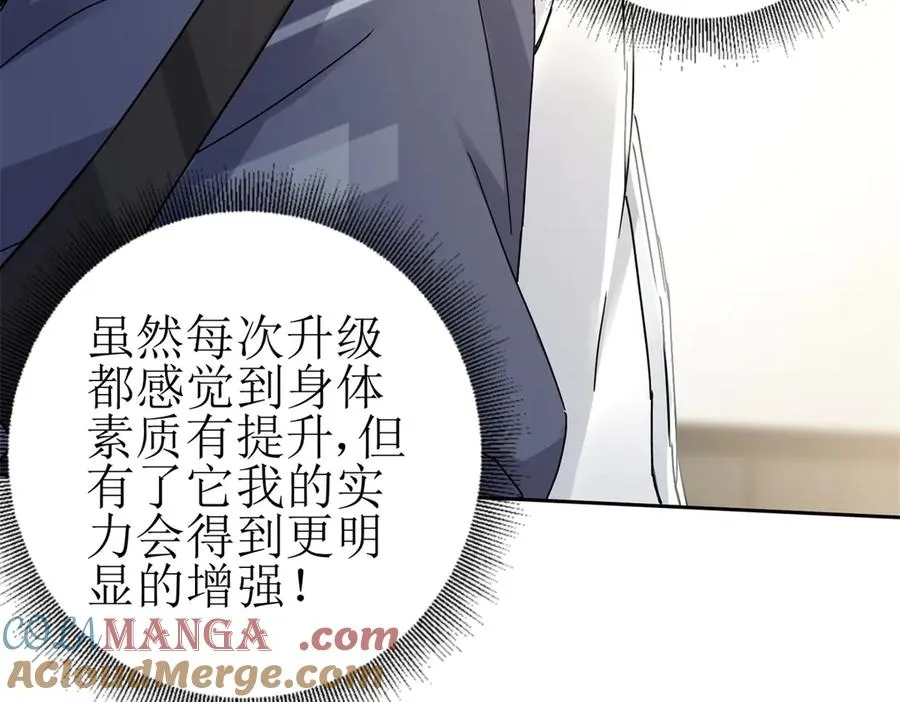 第14话 挑战C级异能者 第33页