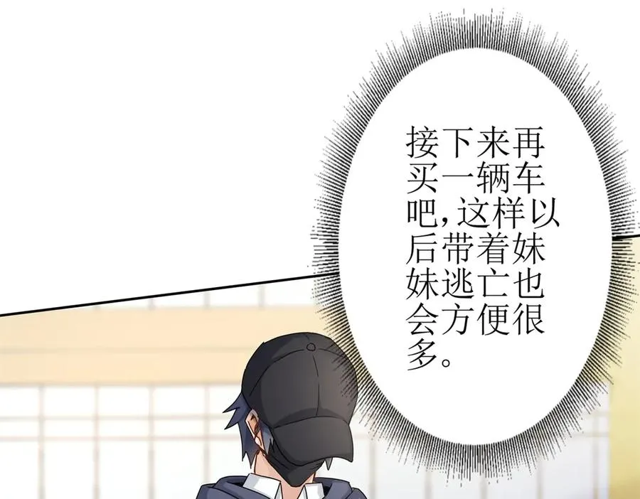 第14话 挑战C级异能者 第40页
