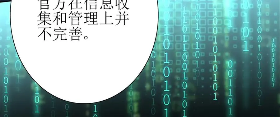 第14话 挑战C级异能者 第48页