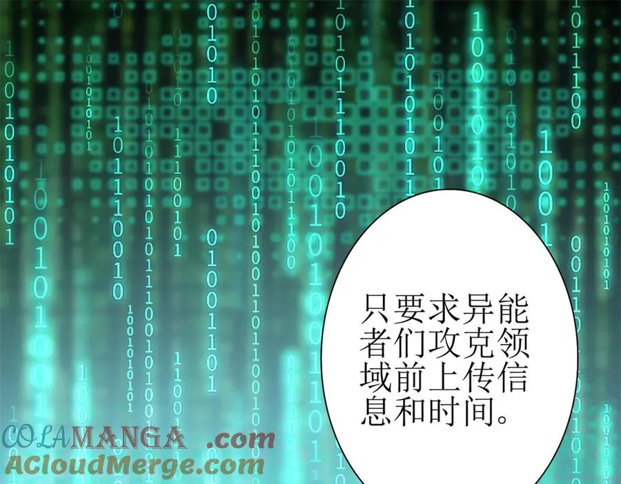 第14话 挑战C级异能者 第49页