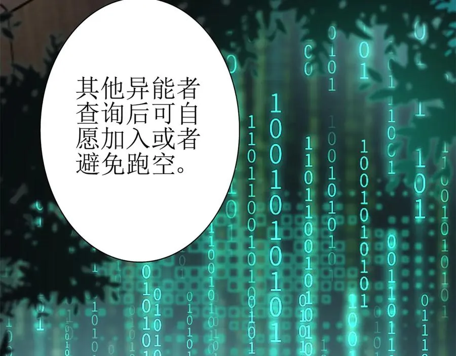 第14话 挑战C级异能者 第52页