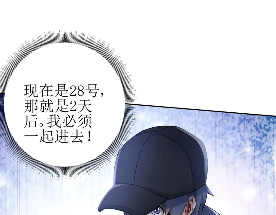 第14话 挑战C级异能者 第58页