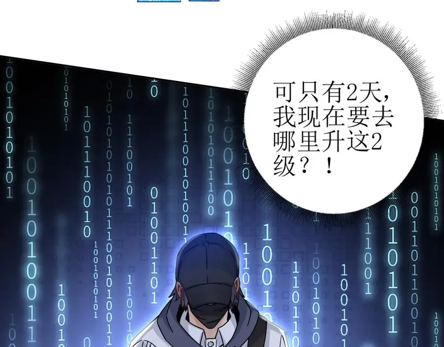 第14话 挑战C级异能者 第64页