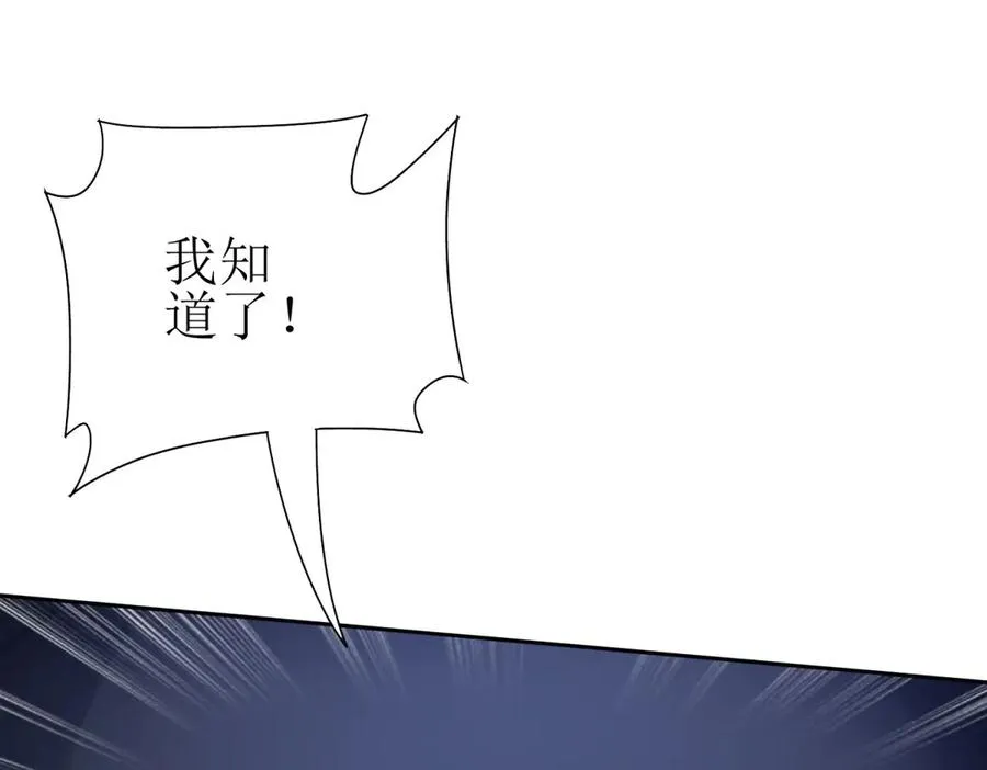 第14话 挑战C级异能者 第67页