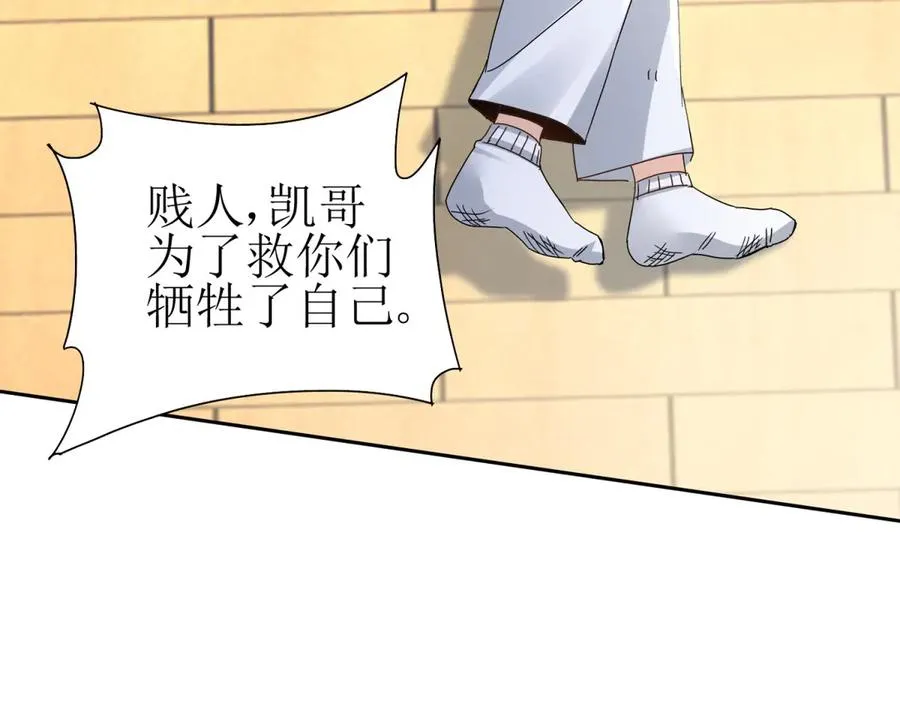 第14话 挑战C级异能者 第72页