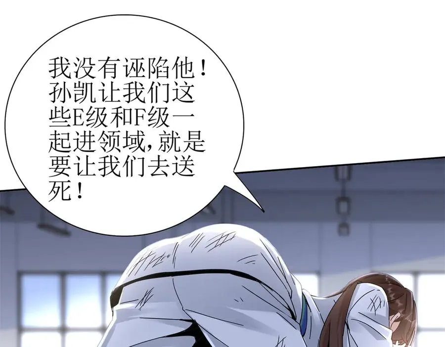 第14话 挑战C级异能者 第75页