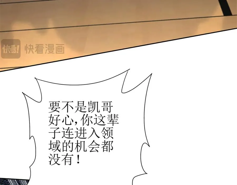 第14话 挑战C级异能者 第80页