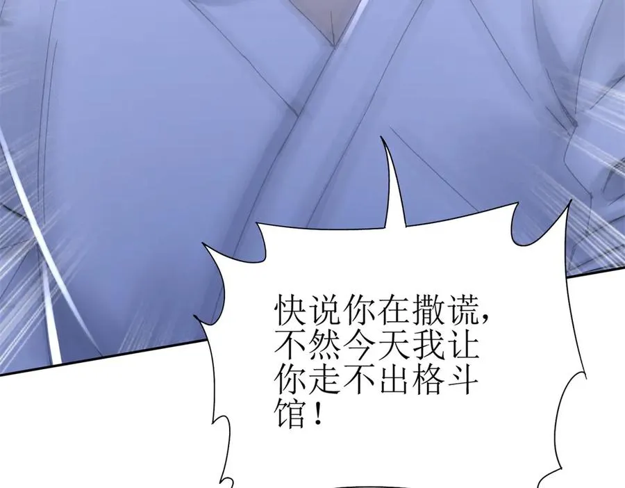 第14话 挑战C级异能者 第82页