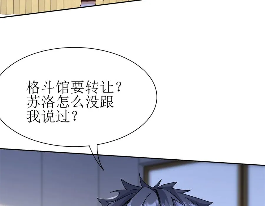 第14话 挑战C级异能者 第86页