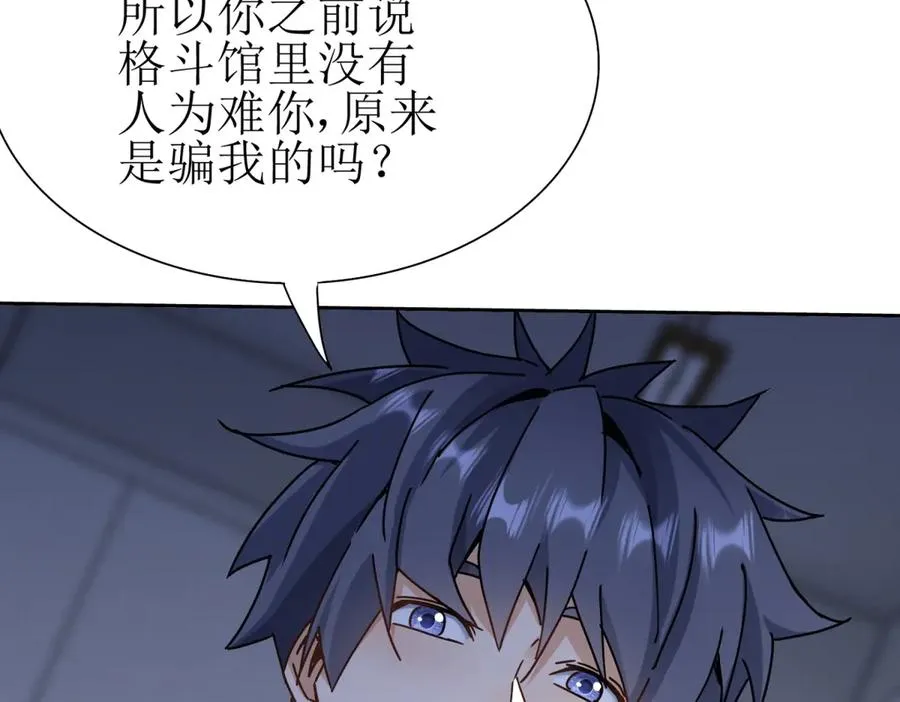 第14话 挑战C级异能者 第108页