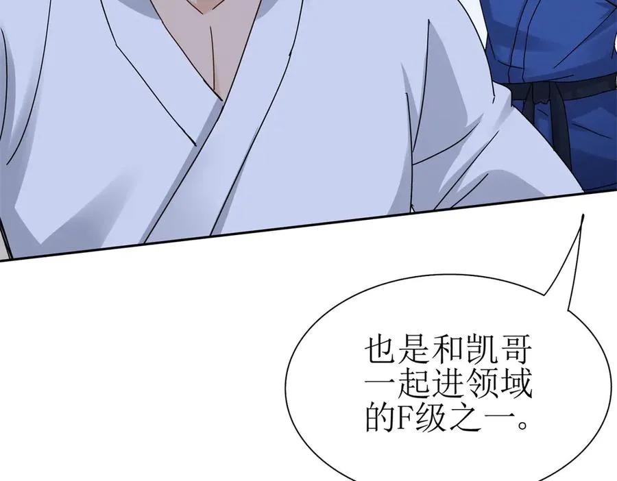 第14话 挑战C级异能者 第118页