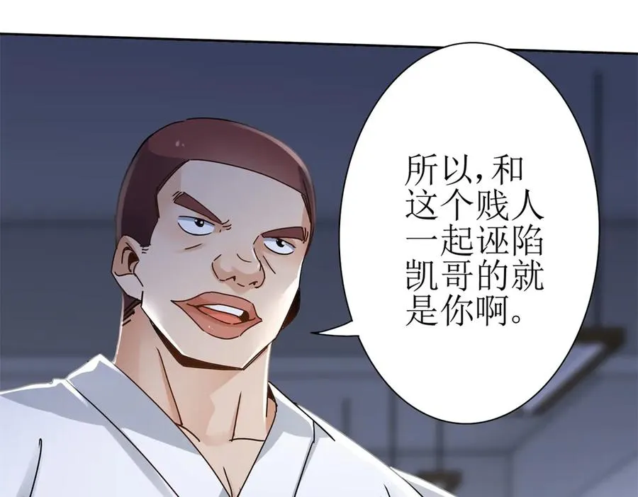 第14话 挑战C级异能者 第120页