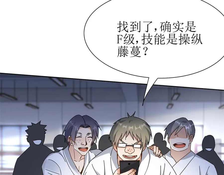 第14话 挑战C级异能者 第123页
