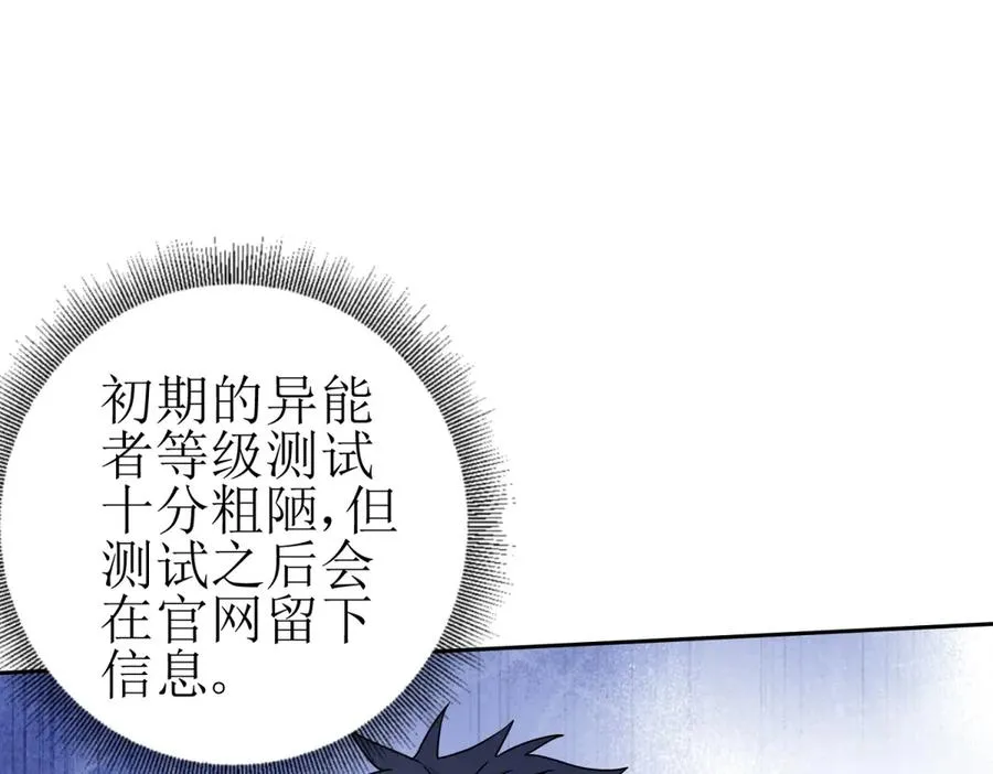 第14话 挑战C级异能者 第132页