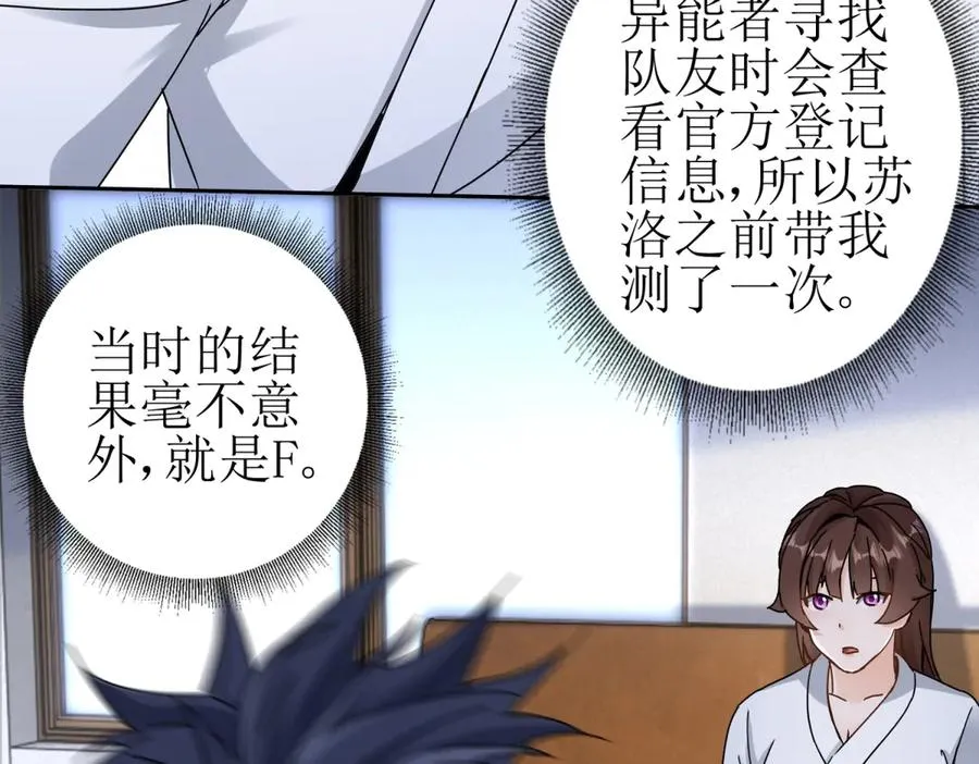 第14话 挑战C级异能者 第134页