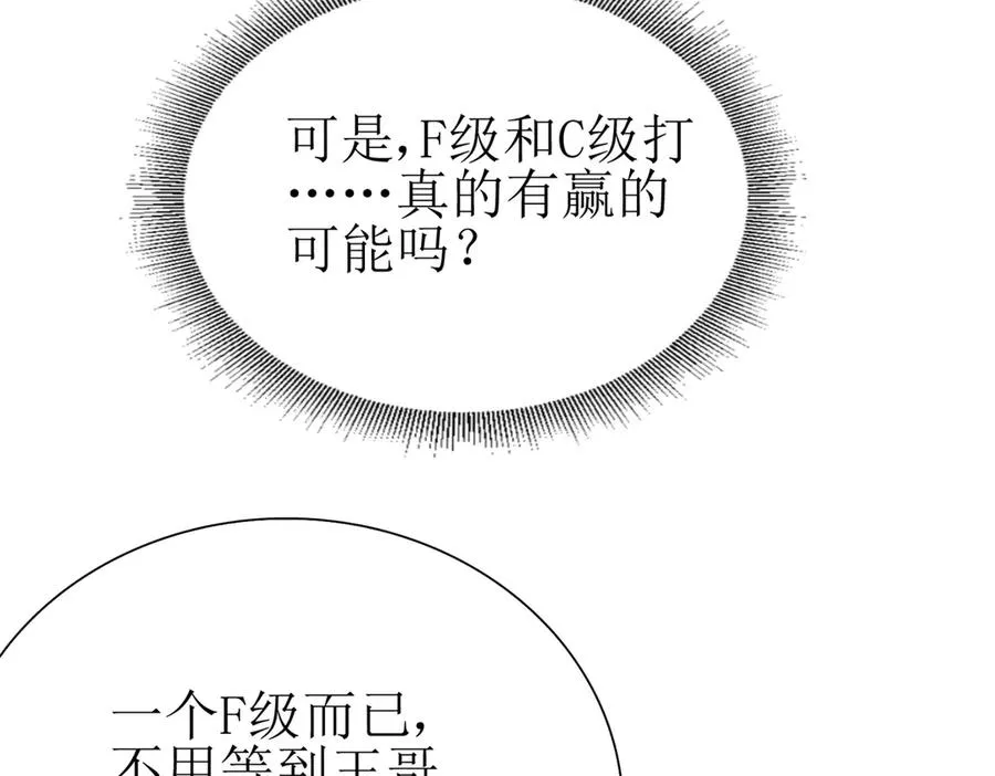 第14话 挑战C级异能者 第158页