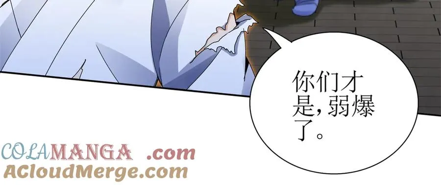 第16话 以多欺少 第57页