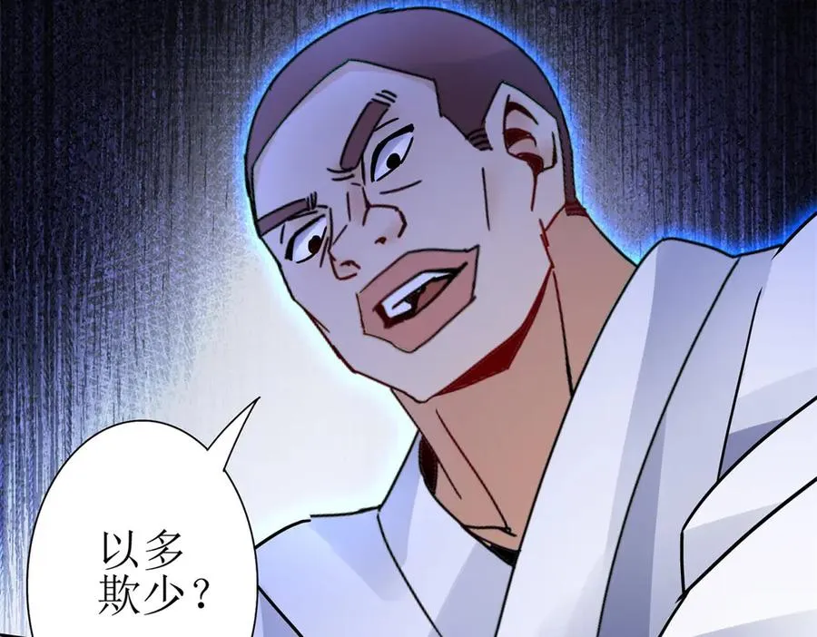 第16话 以多欺少 第96页