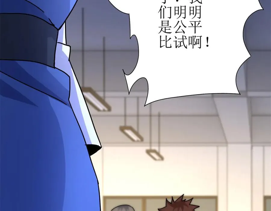 第16话 以多欺少 第99页