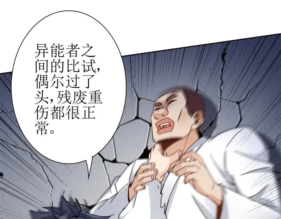 第17话 买下格斗馆 第15页