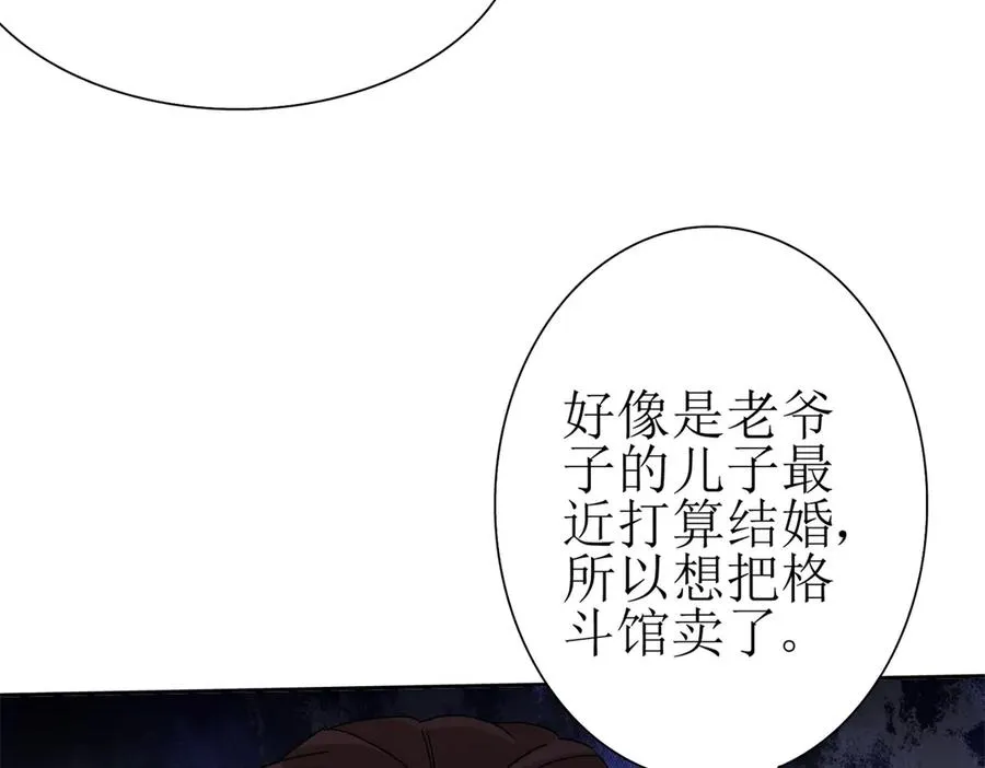 第17话 买下格斗馆 第59页