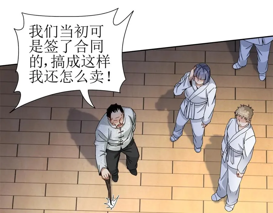 第17话 买下格斗馆 第66页