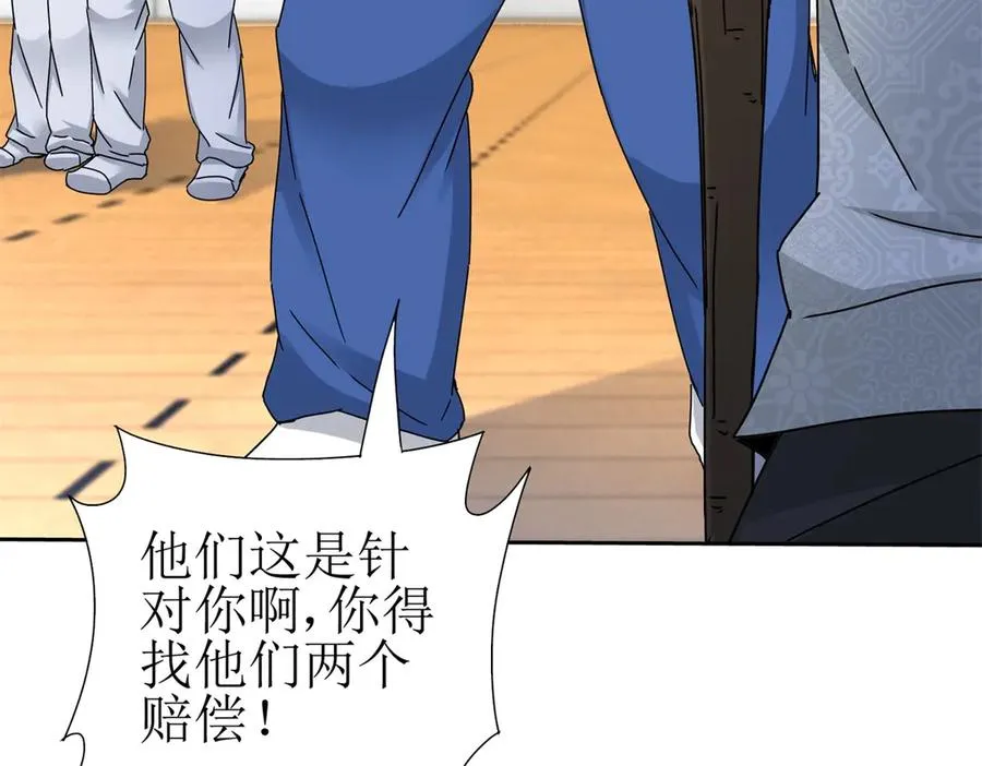 第17话 买下格斗馆 第71页