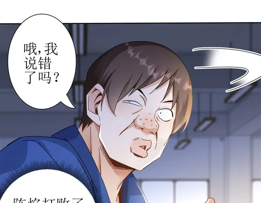 第17话 买下格斗馆 第75页