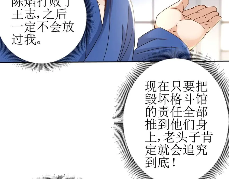 第17话 买下格斗馆 第76页