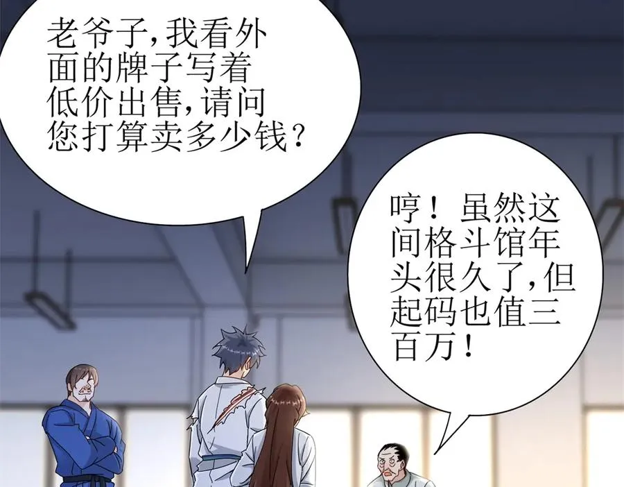 第17话 买下格斗馆 第78页
