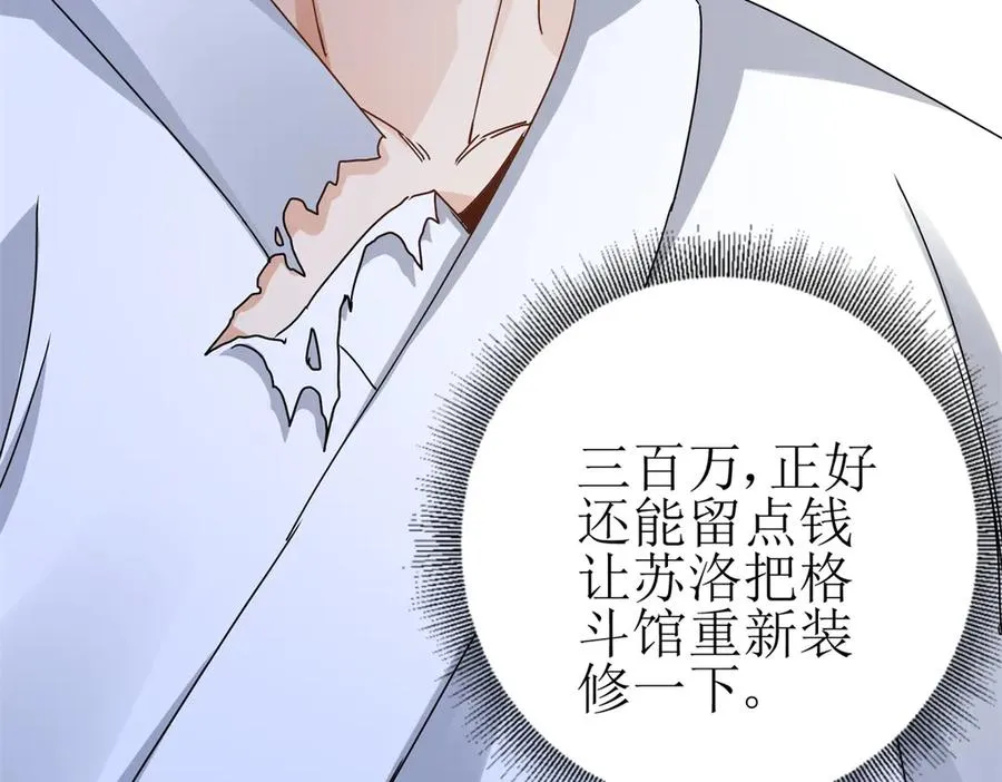 第17话 买下格斗馆 第82页