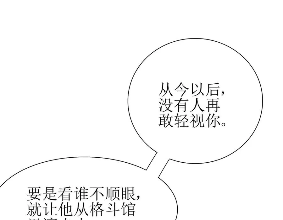 第17话 买下格斗馆 第99页