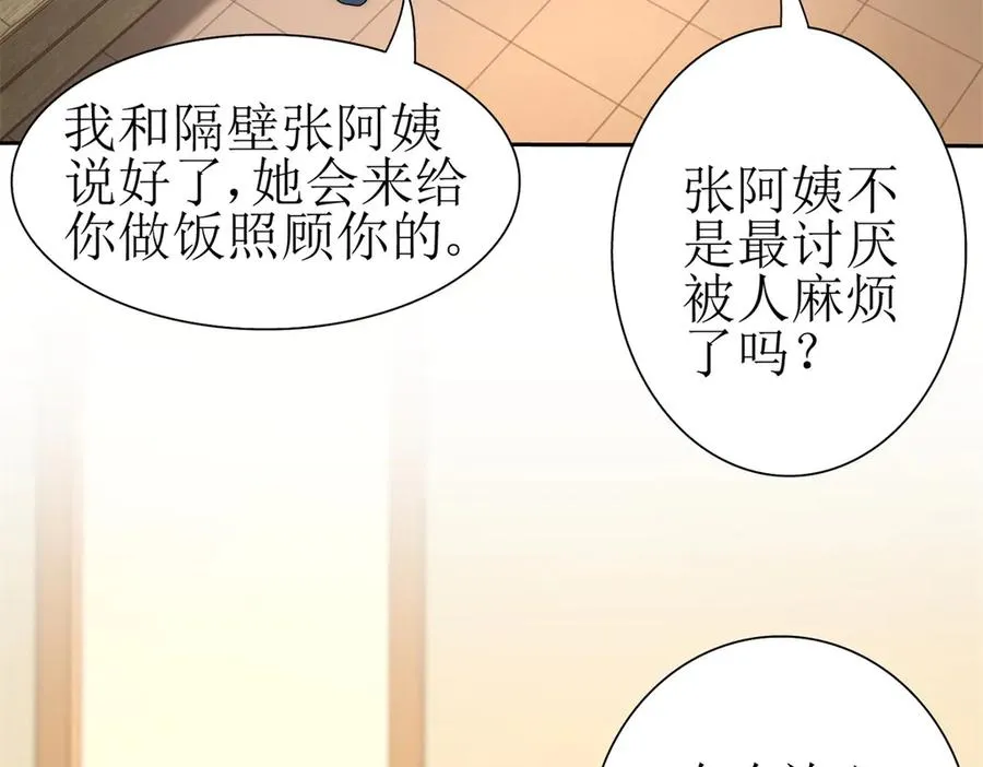 第18话 诡异的落河村 第68页