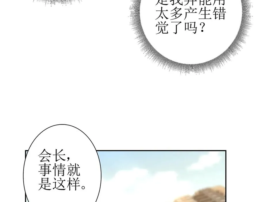 第18话 诡异的落河村 第96页