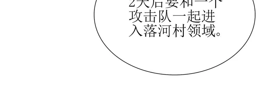 第18话 诡异的落河村 第102页