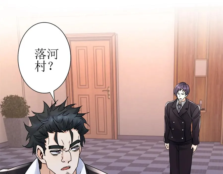 第18话 诡异的落河村 第103页