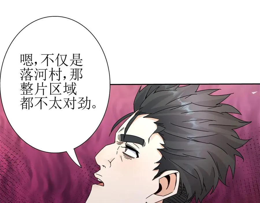 第18话 诡异的落河村 第106页