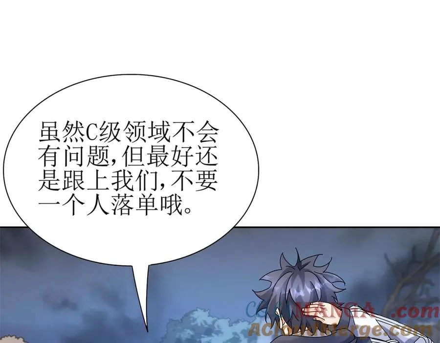 第19话 C级领域 第13页