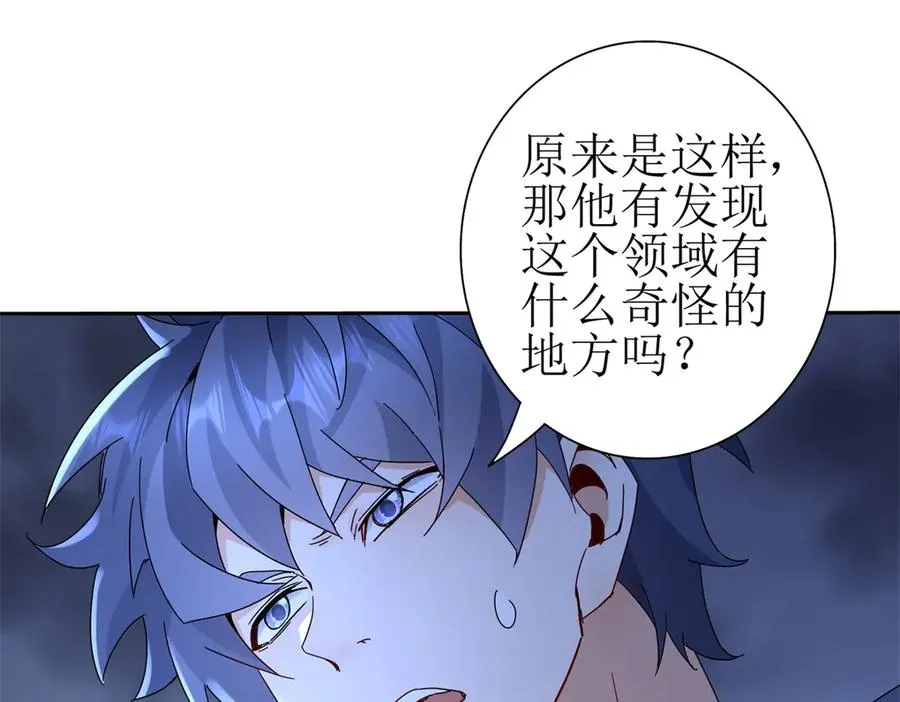 第19话 C级领域 第22页