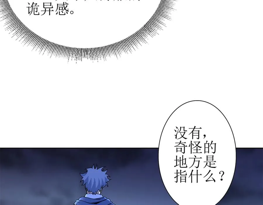 第19话 C级领域 第24页
