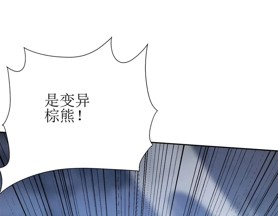 第19话 C级领域 第31页