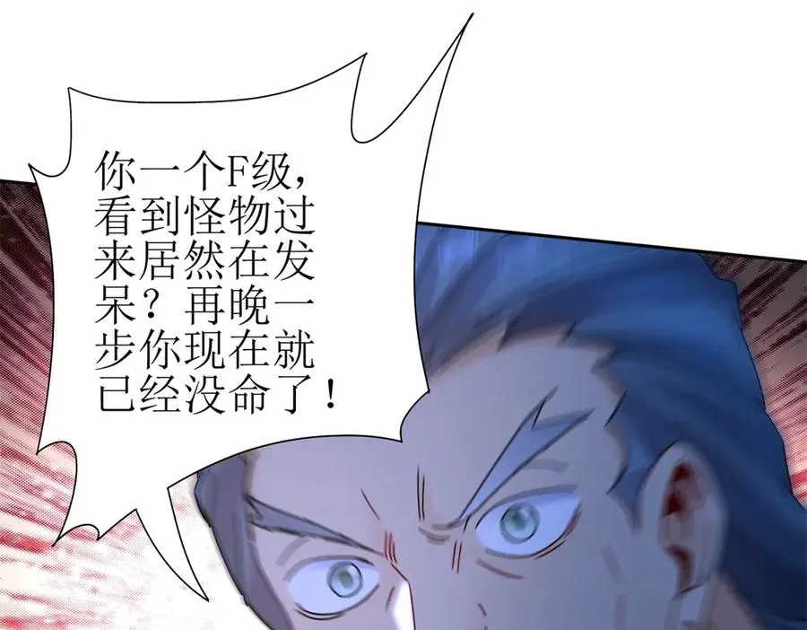 第19话 C级领域 第102页